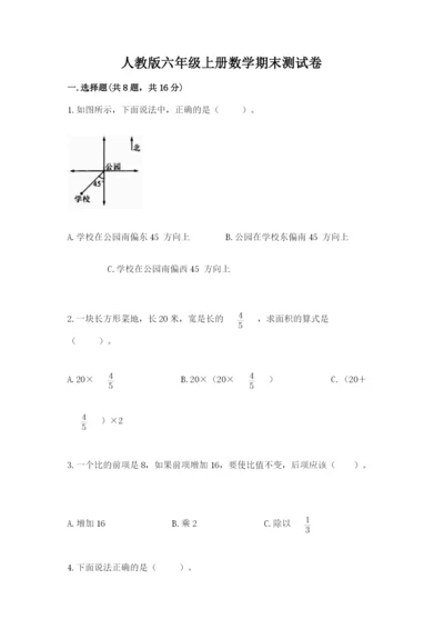 人教版六年级上册数学期末测试卷（达标题）word版.docx