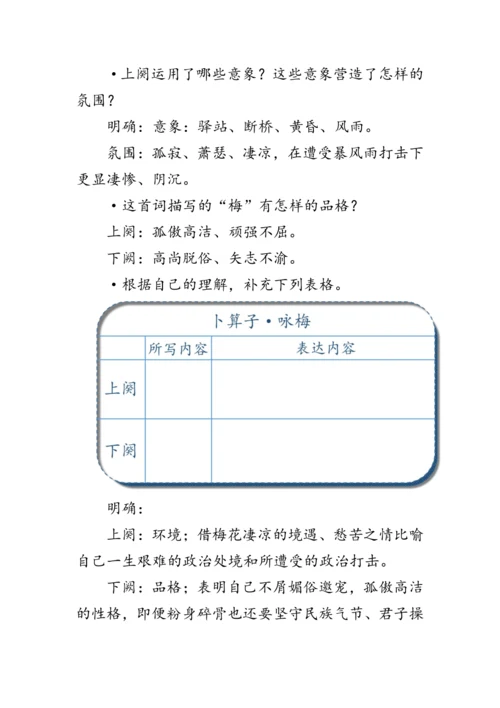 统编版语文八年级下册第六单元课外古诗词诵读《《送友人》《卜算子·咏梅》》 教案