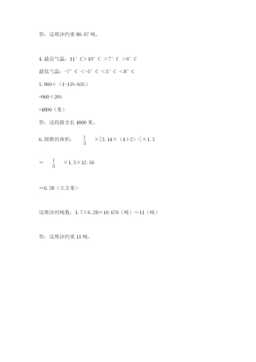人教版六年级数学下学期期末测试题含答案（能力提升）.docx
