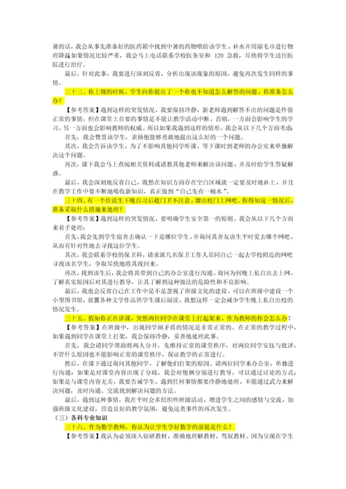 中学数学结构化面试.docx