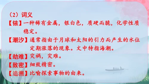 6《阿西莫夫短文两篇》课件