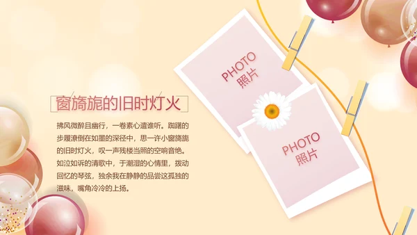 18岁成人礼生日快乐纪念册相册动态PPT模板