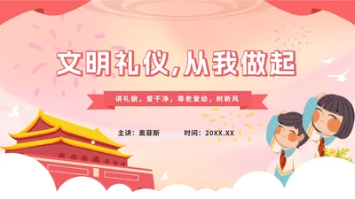 红色卡通文明礼仪，从我做起PPT模板