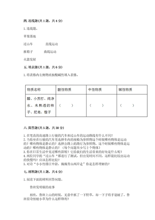 教科版科学三年级下册第一单元《物体的运动》测试卷（名师推荐）wod版