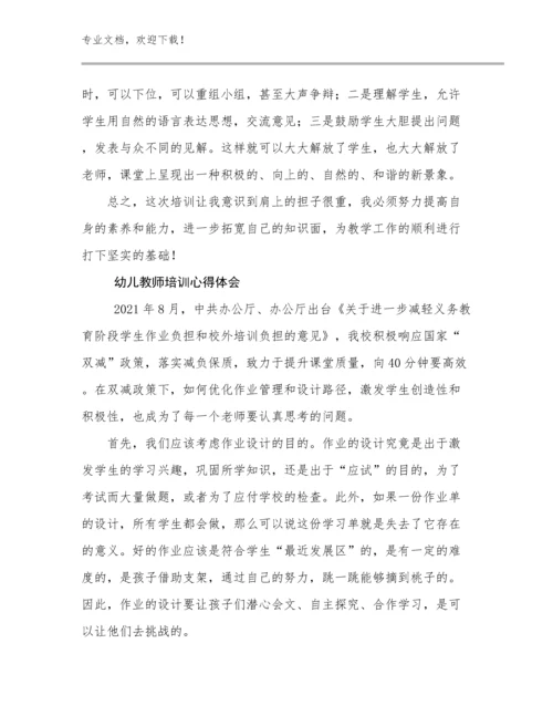 2023幼儿教师培训心得体会范文24篇.docx