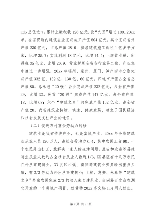 在建筑业工作会议上的工作报告.docx