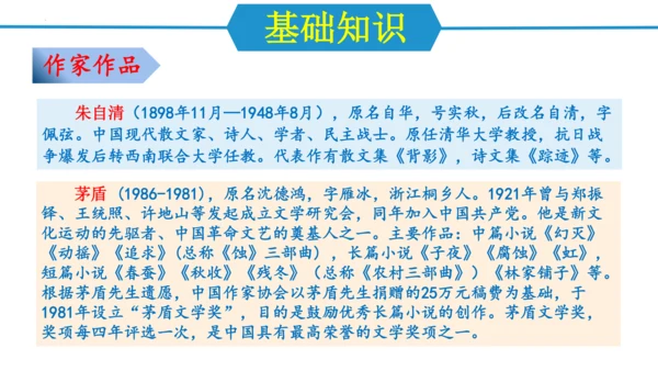 第四单元（单元复习课件）-八年级语文上册同步备课系列（统编版）(共34张PPT)