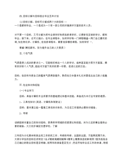 环境科学专业大学生职业规划书范文