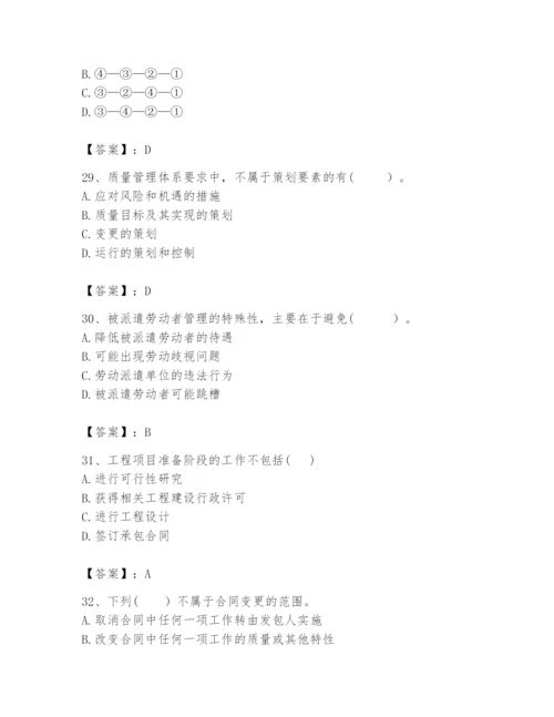 2024年咨询工程师之工程项目组织与管理题库及答案【新】.docx