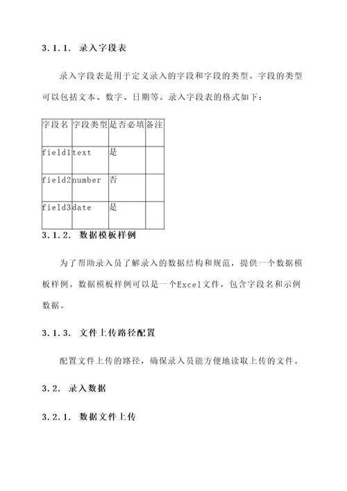 线上信息录入工作方案