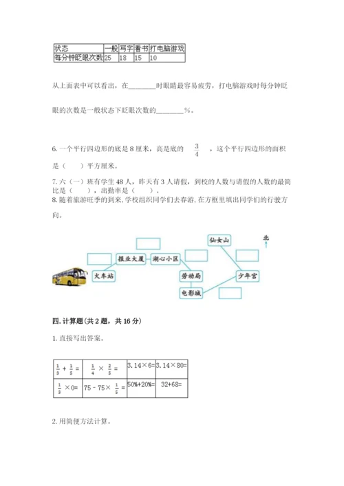 小学六年级上册数学期末测试卷附答案【名师推荐】.docx