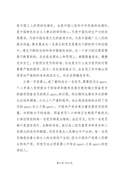 最新思想汇报做一名合格共产党员 (3).docx