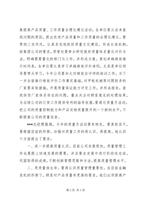 公司会议通讯稿2篇.docx