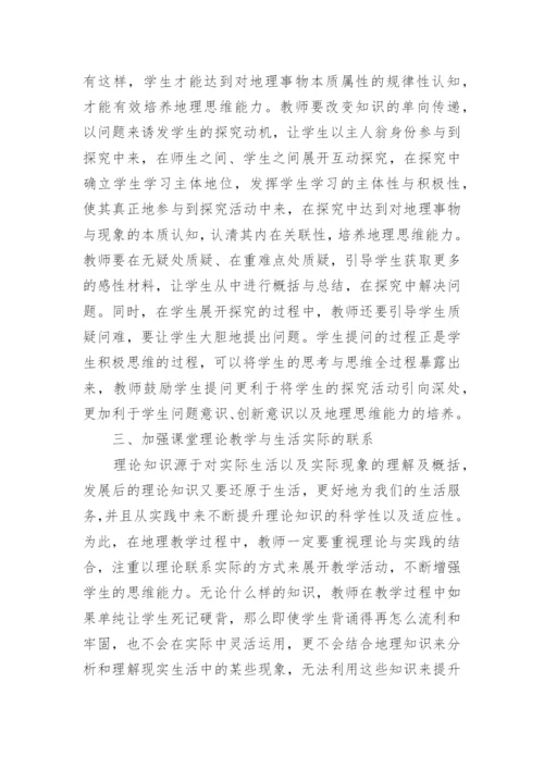 新课程地理教学论文.docx