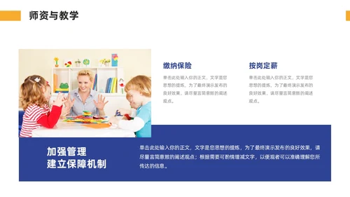 多彩简约幼儿园工作汇报总结PPT模板