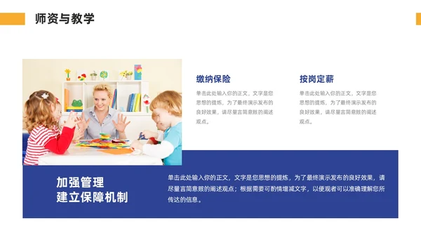 多彩简约幼儿园工作汇报总结PPT模板