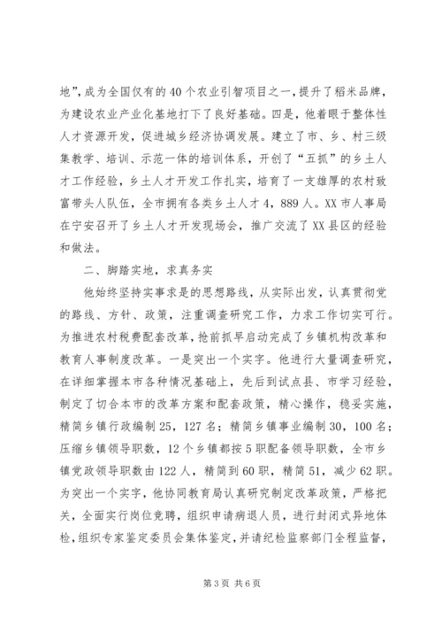 人才工作先进个人事迹材料.docx