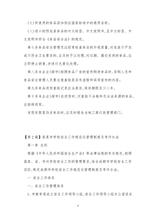 市安全制度15篇.docx