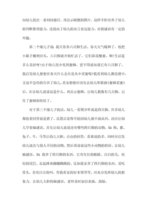 幼儿园大班语言优质课教案《六个矮儿子》含反思wod可编辑
