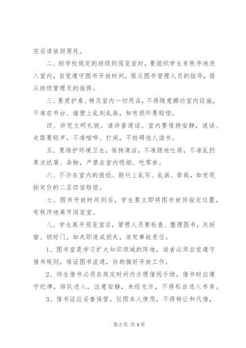 图书阅览室制度.docx