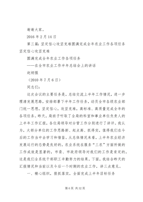 坚定信心攻坚克难为完成全年目标任务而努力奋战.docx