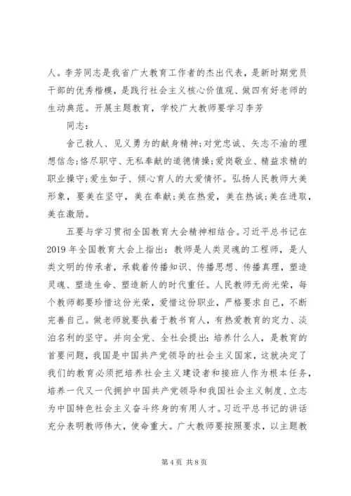 在“不忘初心、牢记使命”主题教育动员会上的讲话 (3).docx