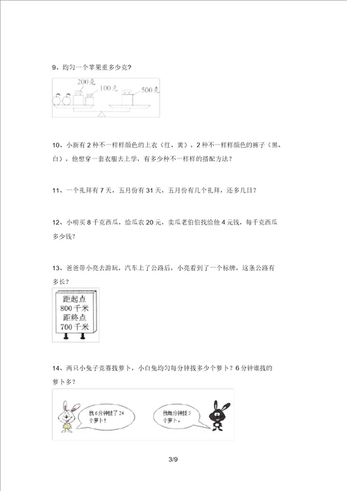 小学二年级数学上册应用题试卷4