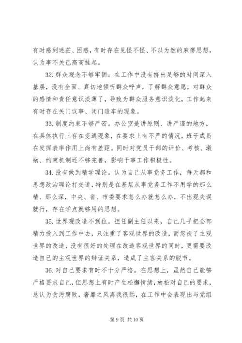 组织生活会原因剖析.docx