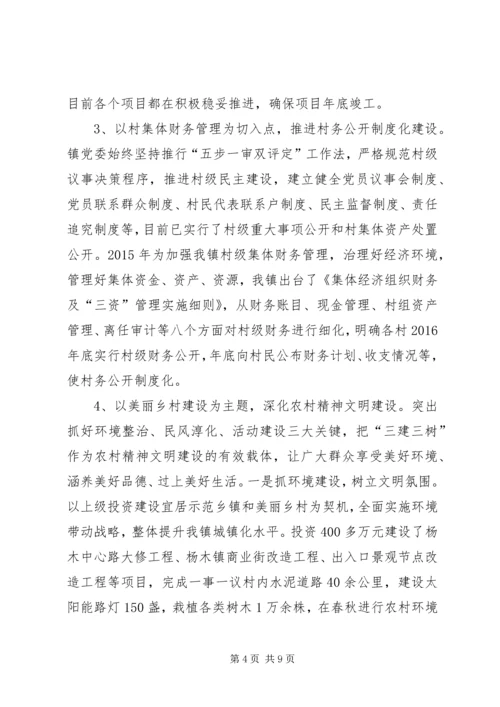 乡镇检查指导重点工作情况汇报.docx