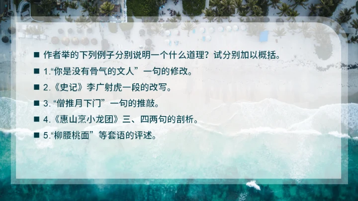 咬文嚼字海岸线文学通用PPT模板