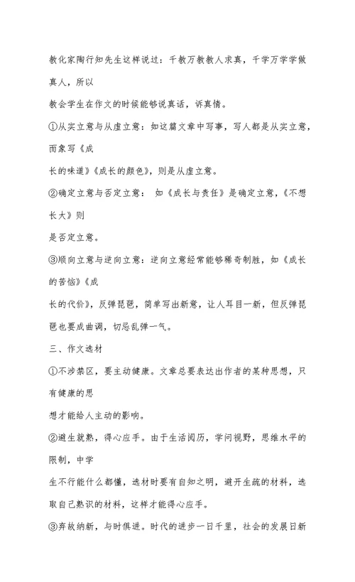 初中话题作文写作指导