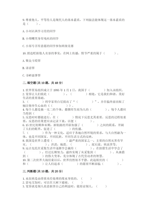 部编版道德与法治六年级下册期末测试卷及完整答案一套.docx