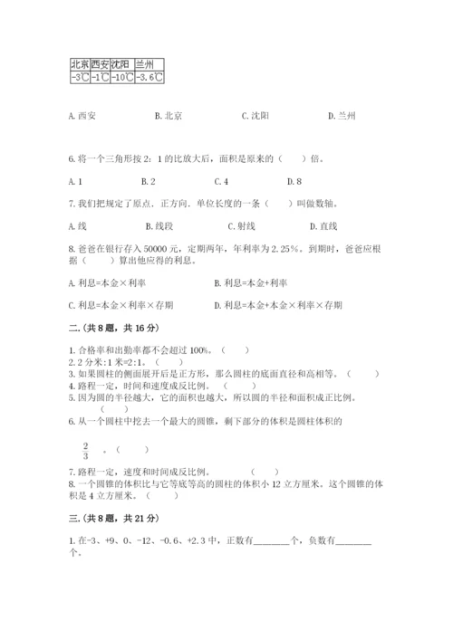 贵州省【小升初】2023年小升初数学试卷word版.docx