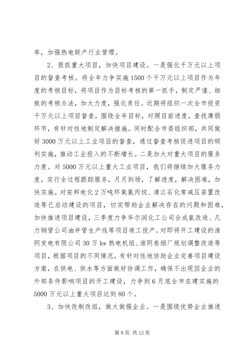 经贸半年工作计划及总结.docx