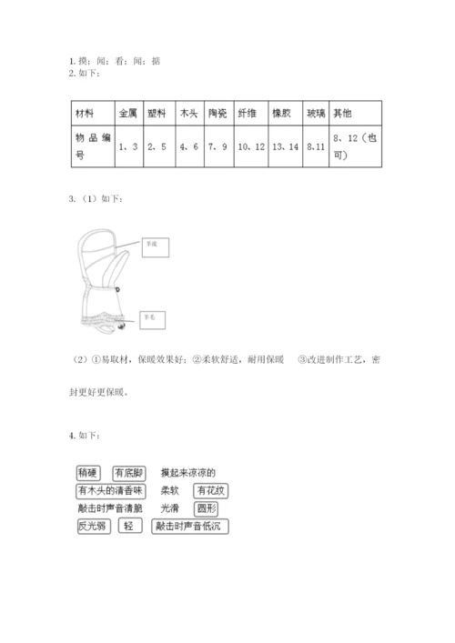 教科版二年级上册科学期末测试卷精品（巩固）.docx