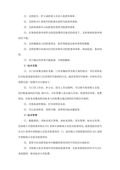 检验信息系统LIS优秀标书.docx