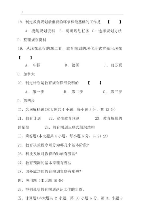 【精品】2021年10月高等教育自学考试全国统一命题考试(二).docx