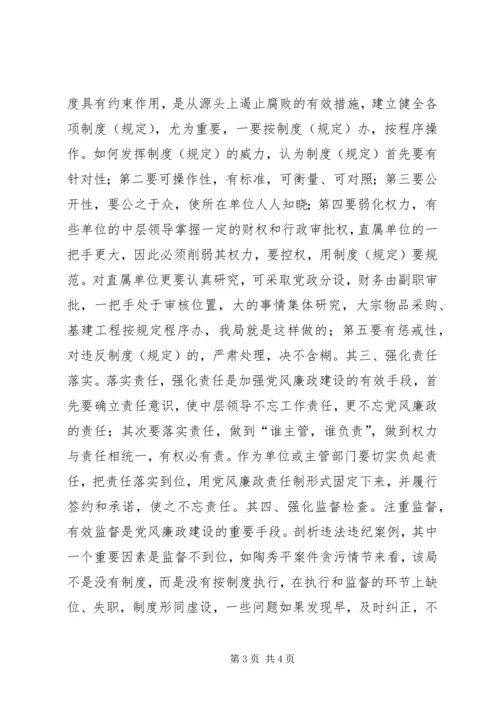 浅淡加强机关中层干部党风廉政建设.docx