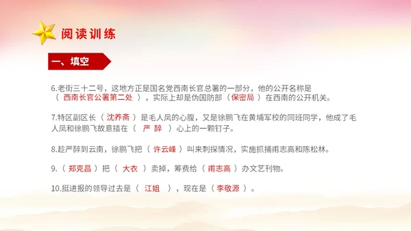 红色党建山河绸缎学校教师教学中考名著红岩复习课件中考语文复习课件
