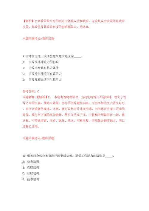 云南省农业科学院公开招聘事业单位人员119人模拟含答案解析模拟考试练习卷第2版