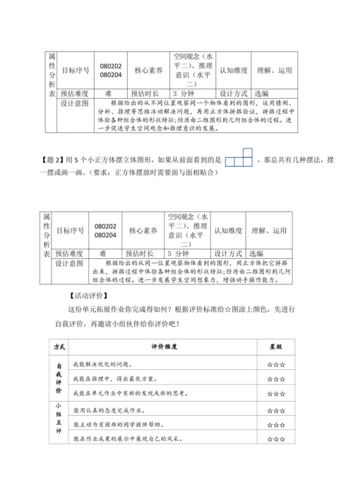 【素养进阶结构化单元评价工具】四年级下册数学 第二单元《观察物体（二）》人教版
