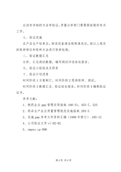 超净工作台清洁验证方案 (3).docx