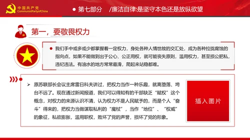 党员干部要扪心“七问”树形象勤俭节约党政党建组支部党课PPT