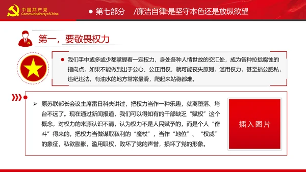 党员干部要扪心“七问”树形象勤俭节约党政党建组支部党课PPT
