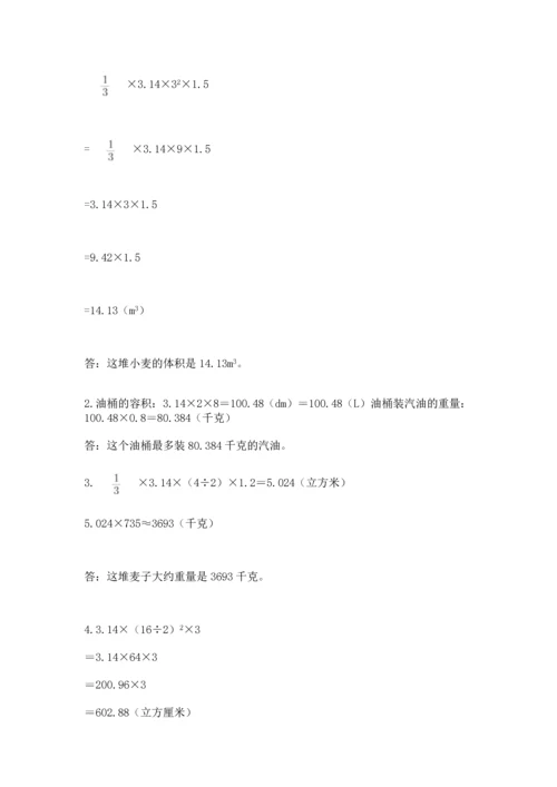 人教版数学六年级下册期末卷含答案【研优卷】.docx
