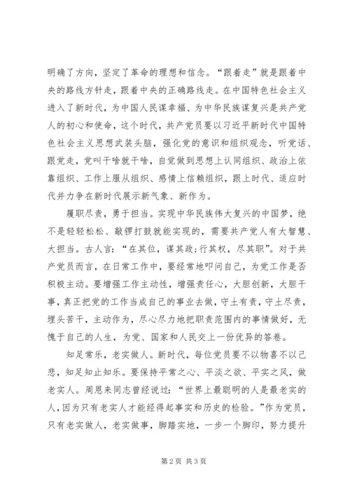 学习十九大心得体会：不忘教育初心,在细微处见成效 (2).docx