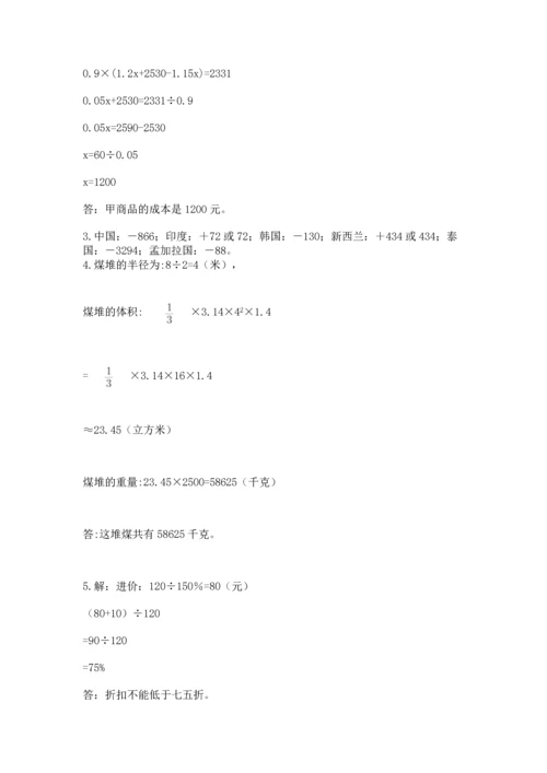 六年级下册数学 期末测试卷及参考答案【综合题】.docx