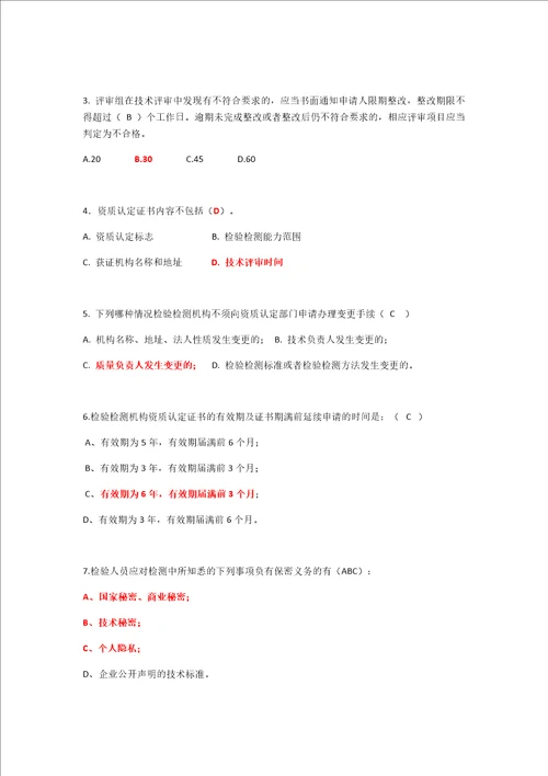 检验检测机构资质认定管理办法总局令第163号参考试题