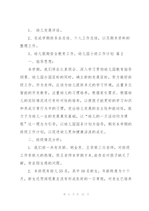 幼儿园小班工作计划集合6篇.docx