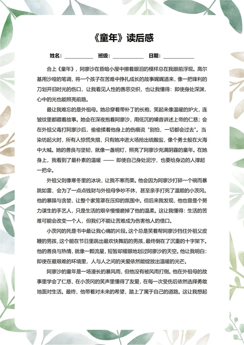 童年读后感中学生阅读笔记
